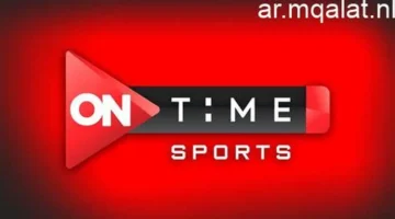 اللقاء المنتظر.. القناة المفتوحة للزمالك وبلدية المحلة كأس مصر 2025 HD